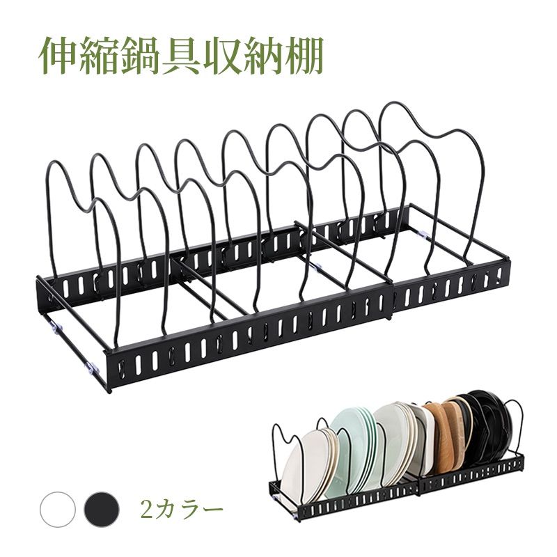  伸縮式 10 本仕切り キッチン収納ラック フライパン・鍋スタンド 蓋置き付き (ブラック) その他