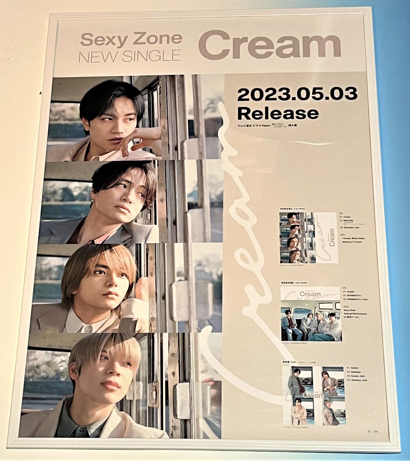 Sexy Zone Cream 抽選ポスター - アイドルグッズ