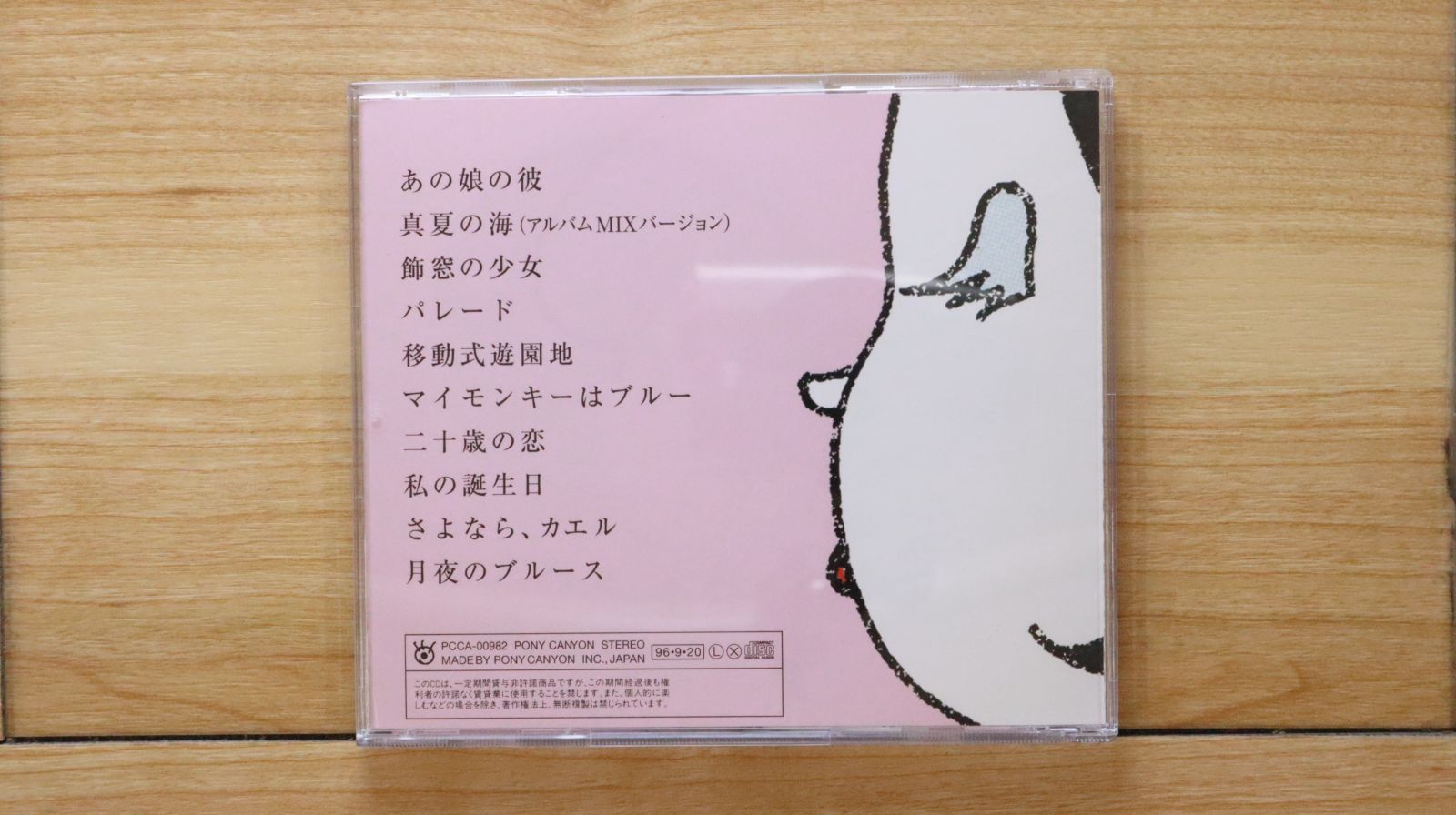 国内盤CD☆小島麻由美/Mayumi Kojima□ 二十歳の恋 - 小島麻由美