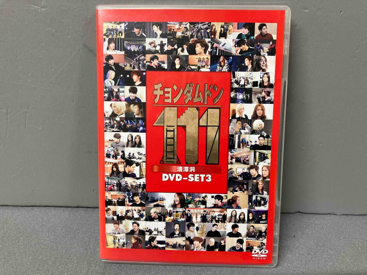 (未使用･未開封品)　チョンダムドン111 DVD-SET3 f4u0baa ディスクキズあり】DVD チョンダムドン111 DVD-SET3 - メルカリ
