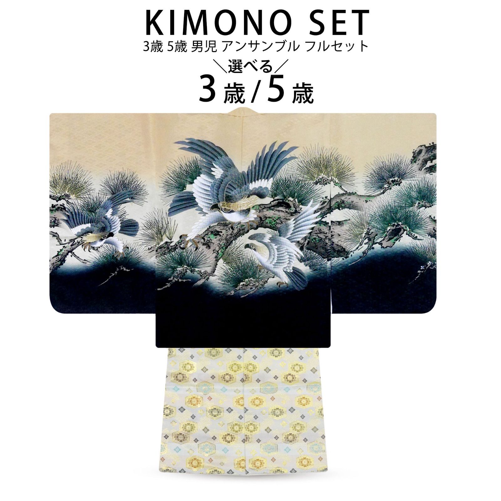 3歳と5歳が選べる 男児 着物 羽織 袴 豪華14点 フルセット 金糸 刺繍 鷹 兜 3才 3歳 5才 5歳 五歳 五才 着物セット