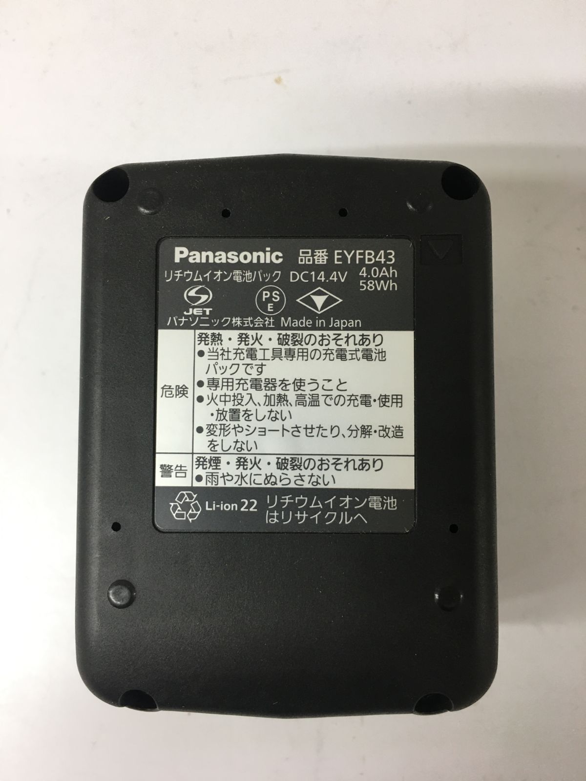 新品未使用品】Panasonic リチウムイオインバッテリー EYFB43