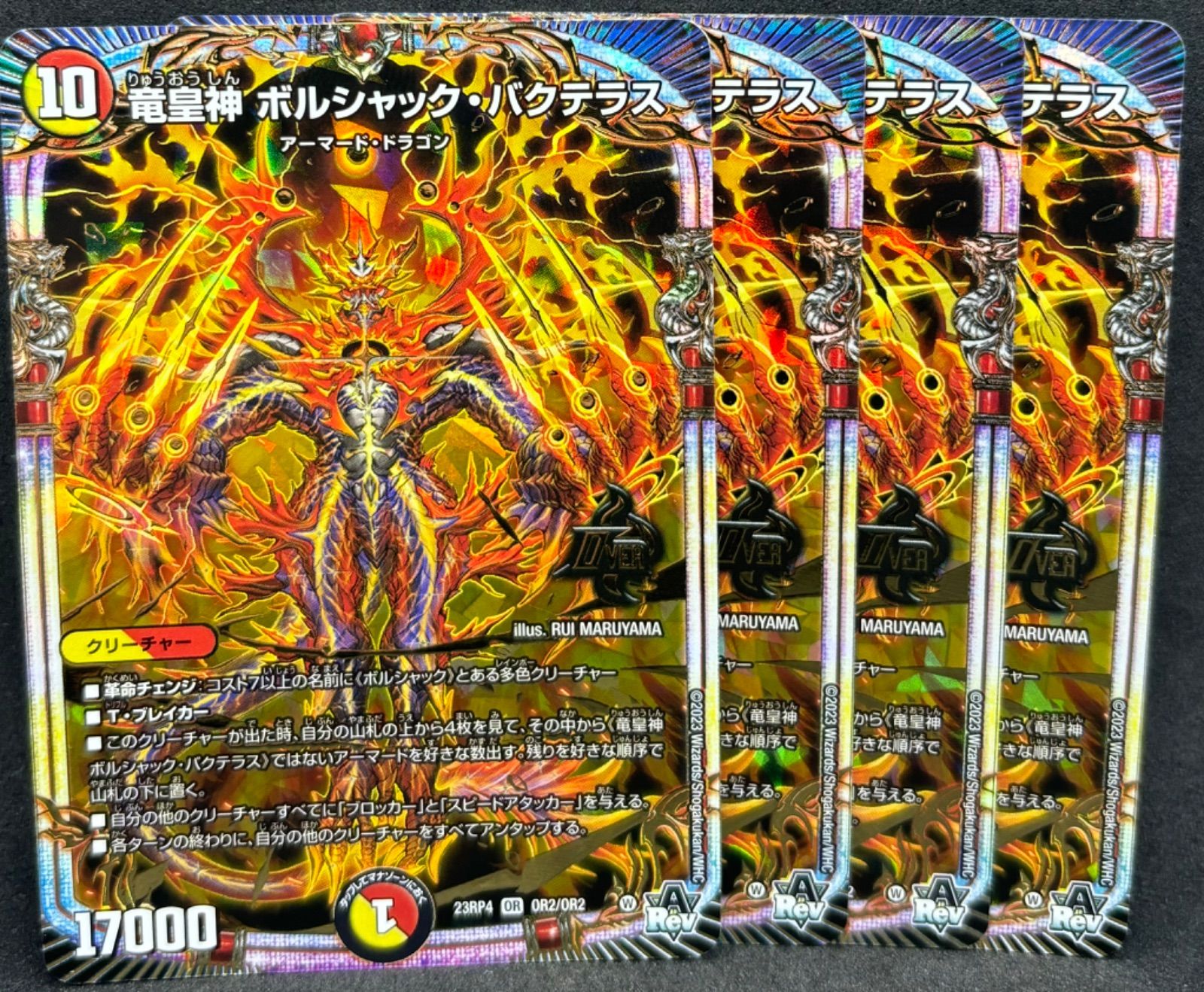竜皇神ボルシャックバクテラス 4枚 - メルカリ
