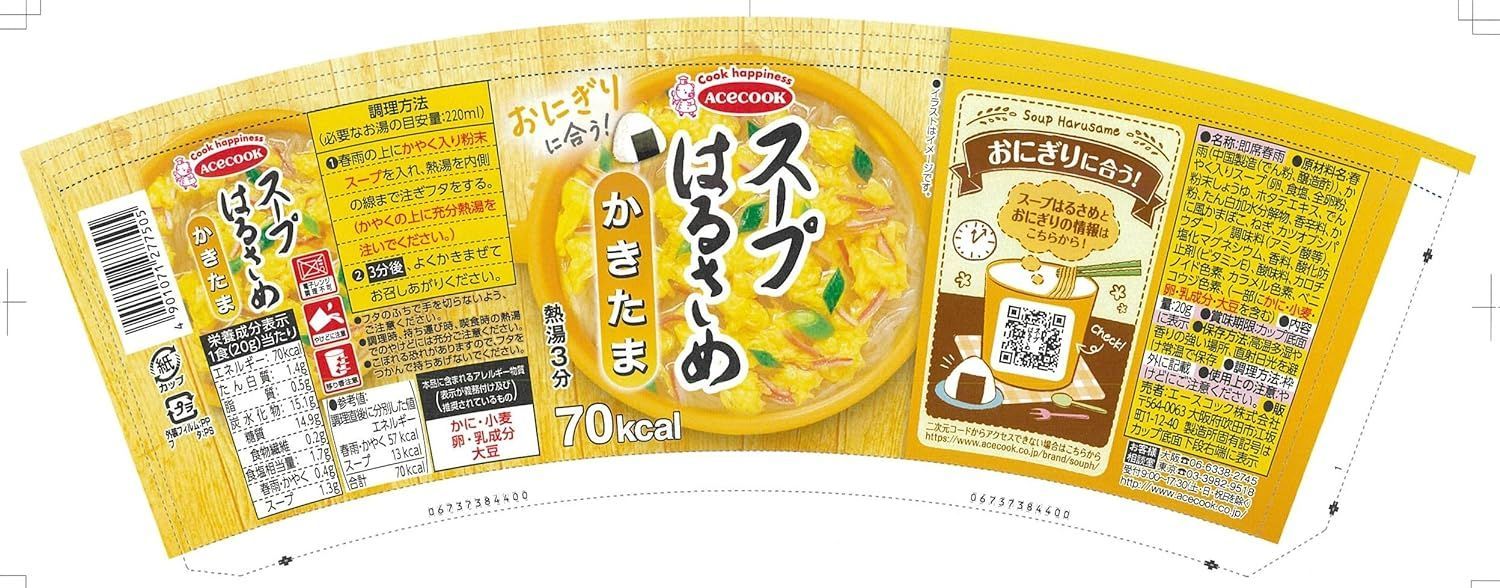 【組み合わせ自由】エースコック スープはるさめ 食べ比べアソートセット 5種12食セット