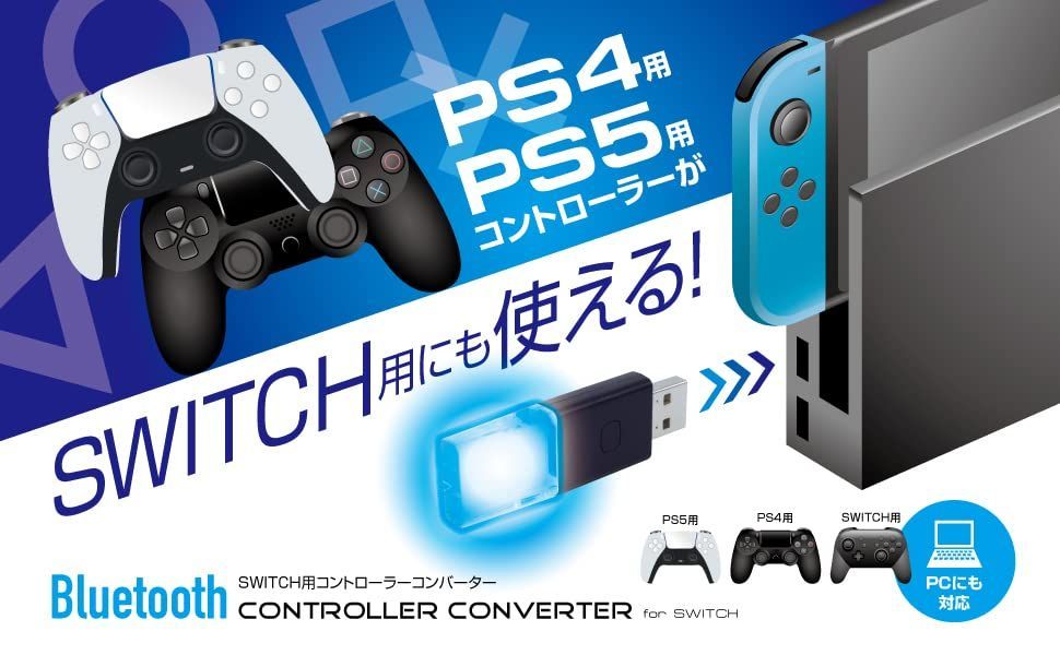 アローン Switch用 コントローラーコンバーター 改良版 PS5 PS4 プロコン などのコントローラーがスイッチやPCで使用  USBポートに挿すだけで簡単に接続 安定接続 Bluetooth 日本メーカー マルシェショップ メルカリ