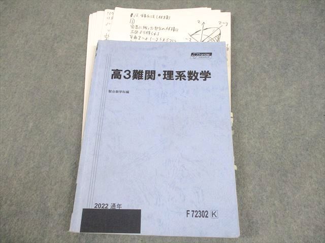 駿台　2022年　理系　テキスト 2022年度駿台 東大理系数学テキスト 春期講習 雲孝夫先生授業