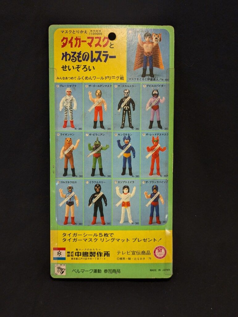 中嶋製作所 タイガーマスクSTソフビ ブラック・バイソン 青色成型 VIN