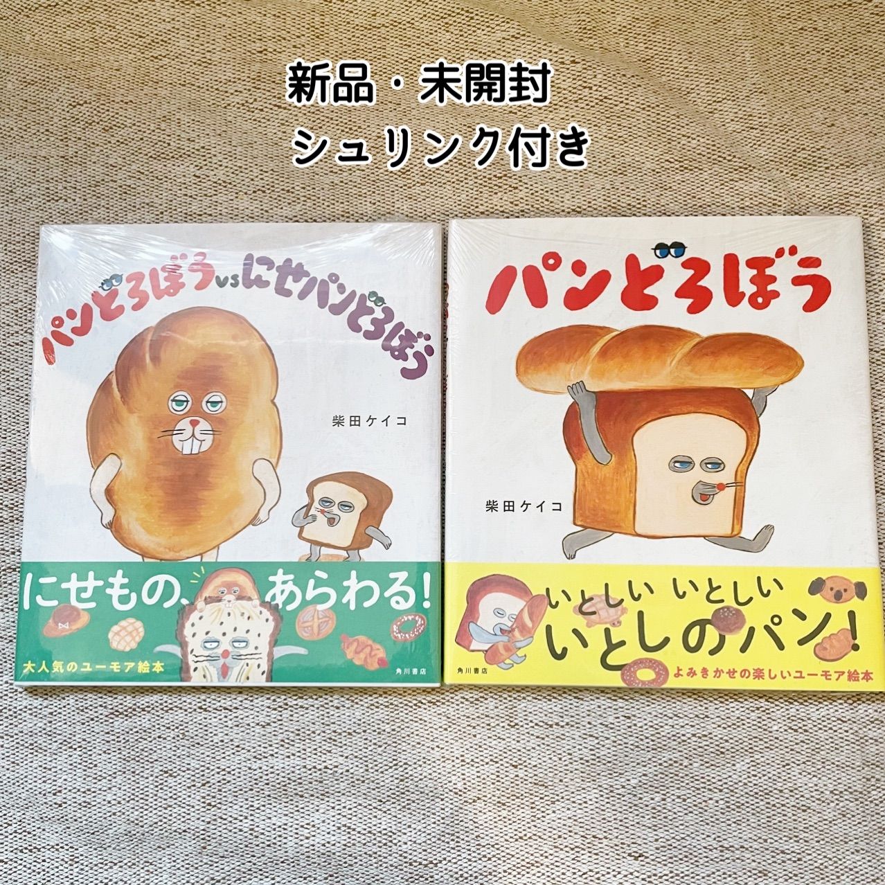 パンどろぼう 2冊セット - 本