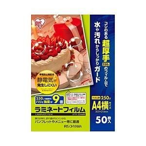【新品・3営業日で発送】IRISOHYAMA アイリスオーヤマ アイリスオーヤマ ラミネートフィルム A4ヨコ 250μ LFTY-25A450 1パック(50枚)【LFTY-25A450】