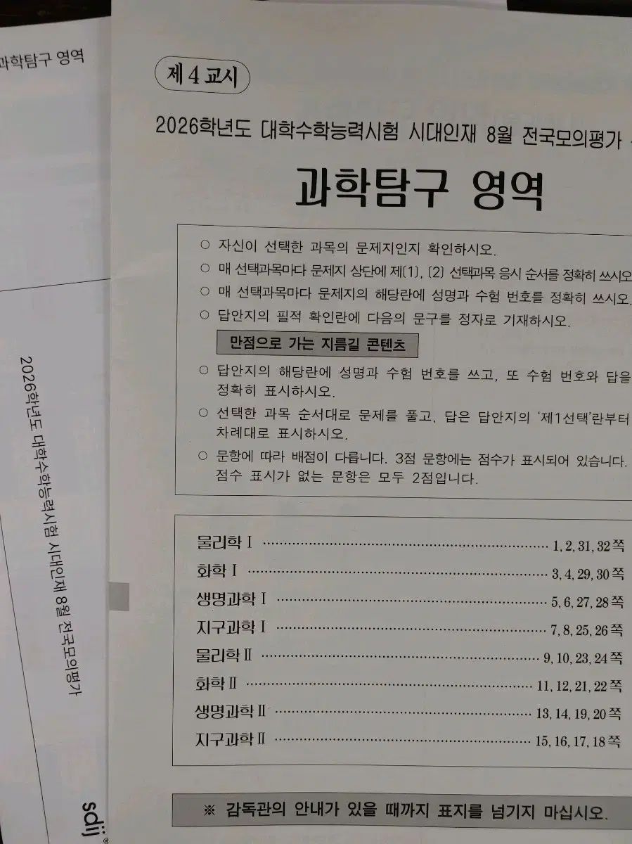2026 時代人材 サバイバルプロ 8 月 科学探究 2 被験者 水っぽい Ji 華 生の