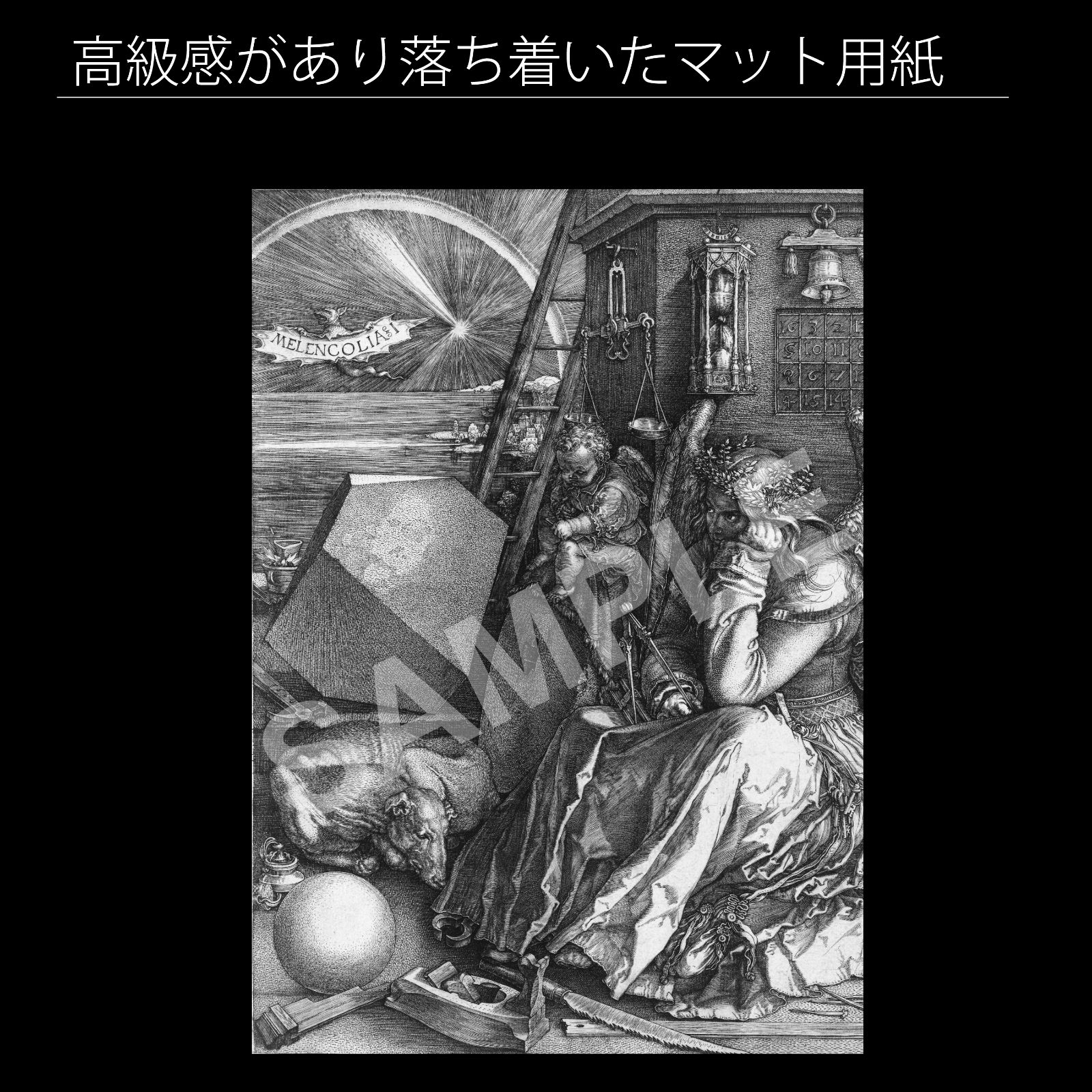 アルブレヒト・デューラー『メランコリア I』（1514年）アート