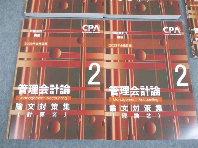 CPA会計学院 公認会計士講座 管理会計論 論文対策集 計算/理論編 1/2 2025年目標 状態良い 計4冊 055R4D CPA会計学院 公認会計士講座 管理会計論 論文対策集 計算編/理論