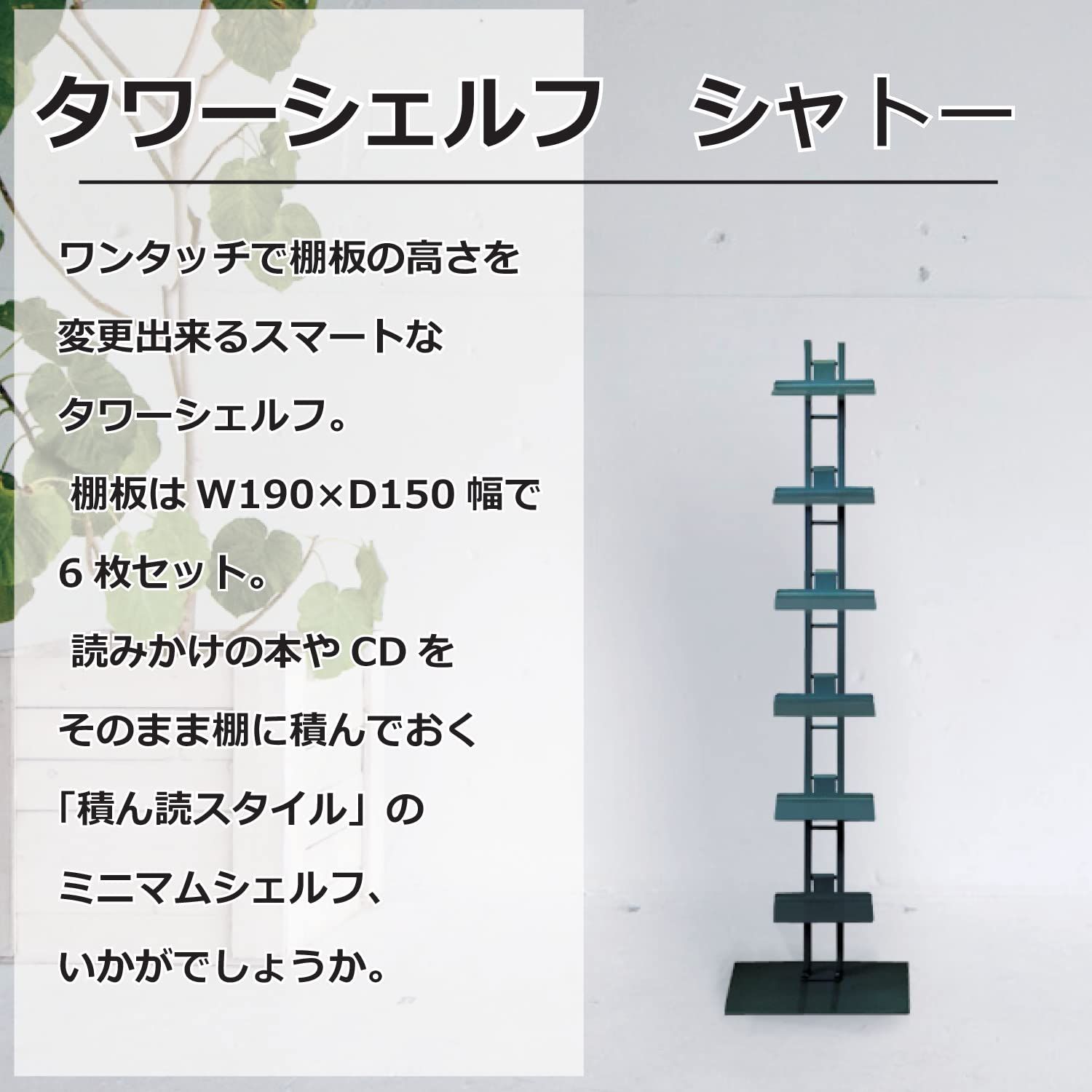 ルネセイコウ 6段 タワーシェルフ Shateau(シャトー) SHT-130 ブラック 