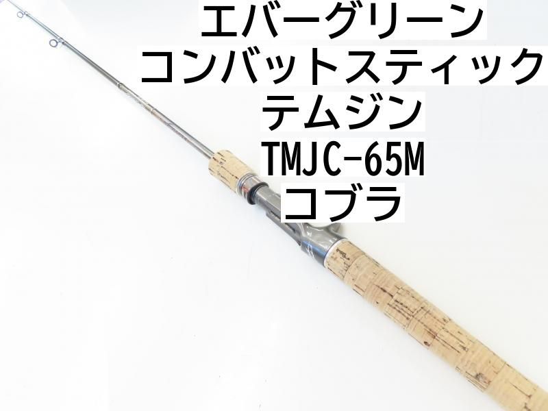 エバーグリーン コンバットスティック テムジン TMJC-65M コブラ すっごく