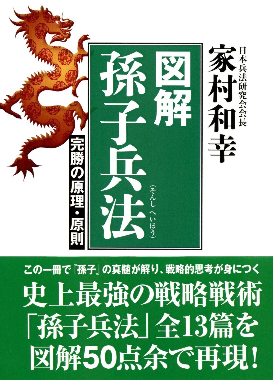  図解 孫子兵法 その他