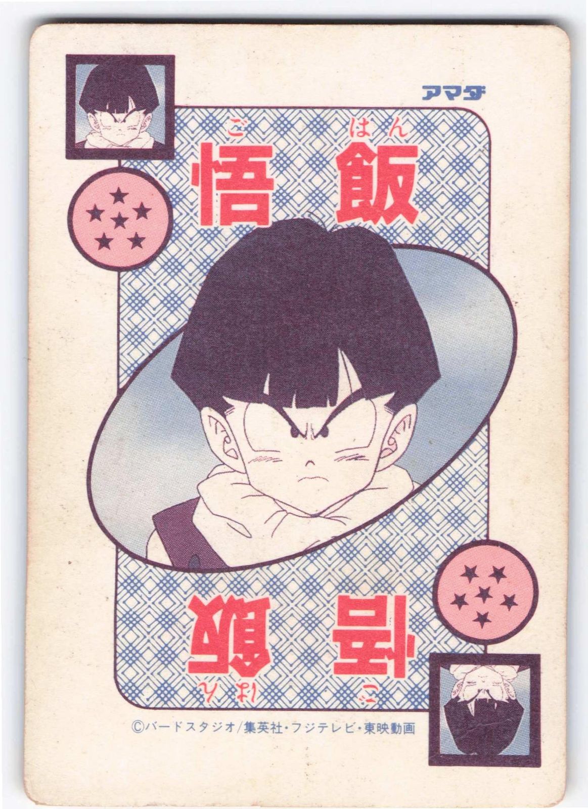アマダドラゴンボールPPカード 第18弾 覇者の孤独(丸プリ縦流れ) 758