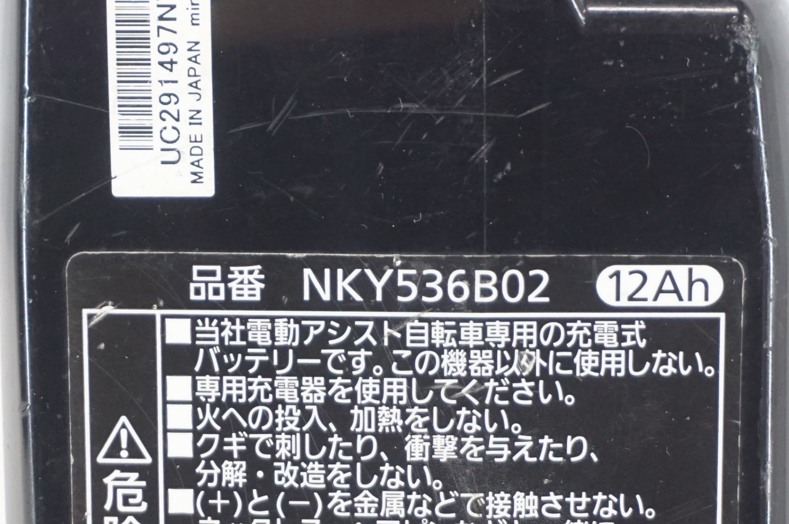 PANASONIC パナソニック NKY536B02 12Ah バッテリー バイチャリ阪急塚口店 BILLOVLOGS_CO_UK
