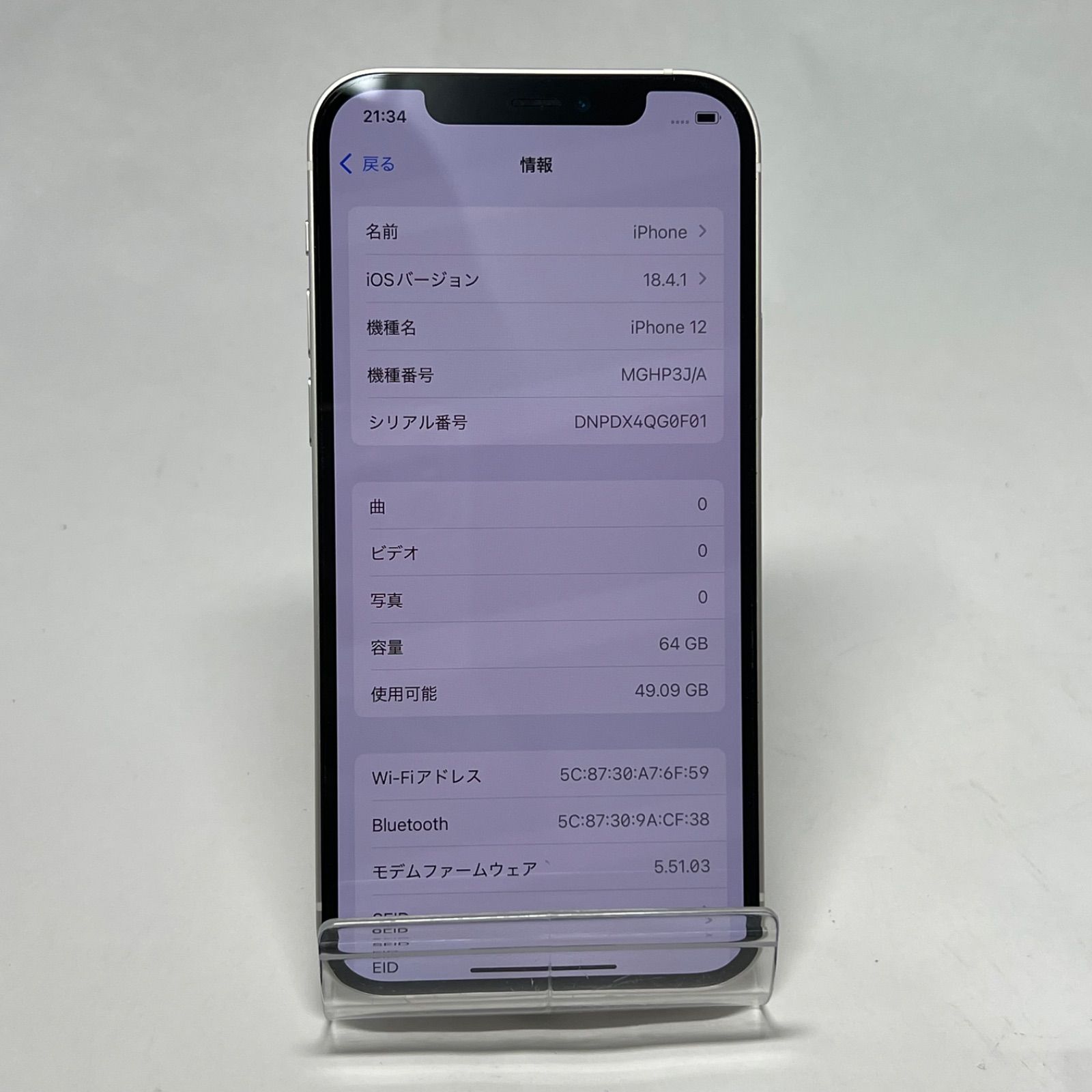 SIMフリー iPhone 12 ホワイト 64GB MGHP3J/A バッテリー最大容量87
