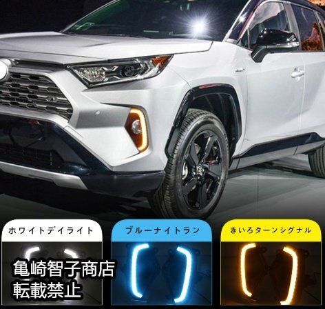 トヨタ RAV4 2019-2021年式 左右セット LEDデイライト フォグランプ ターンシグナル フロントセット