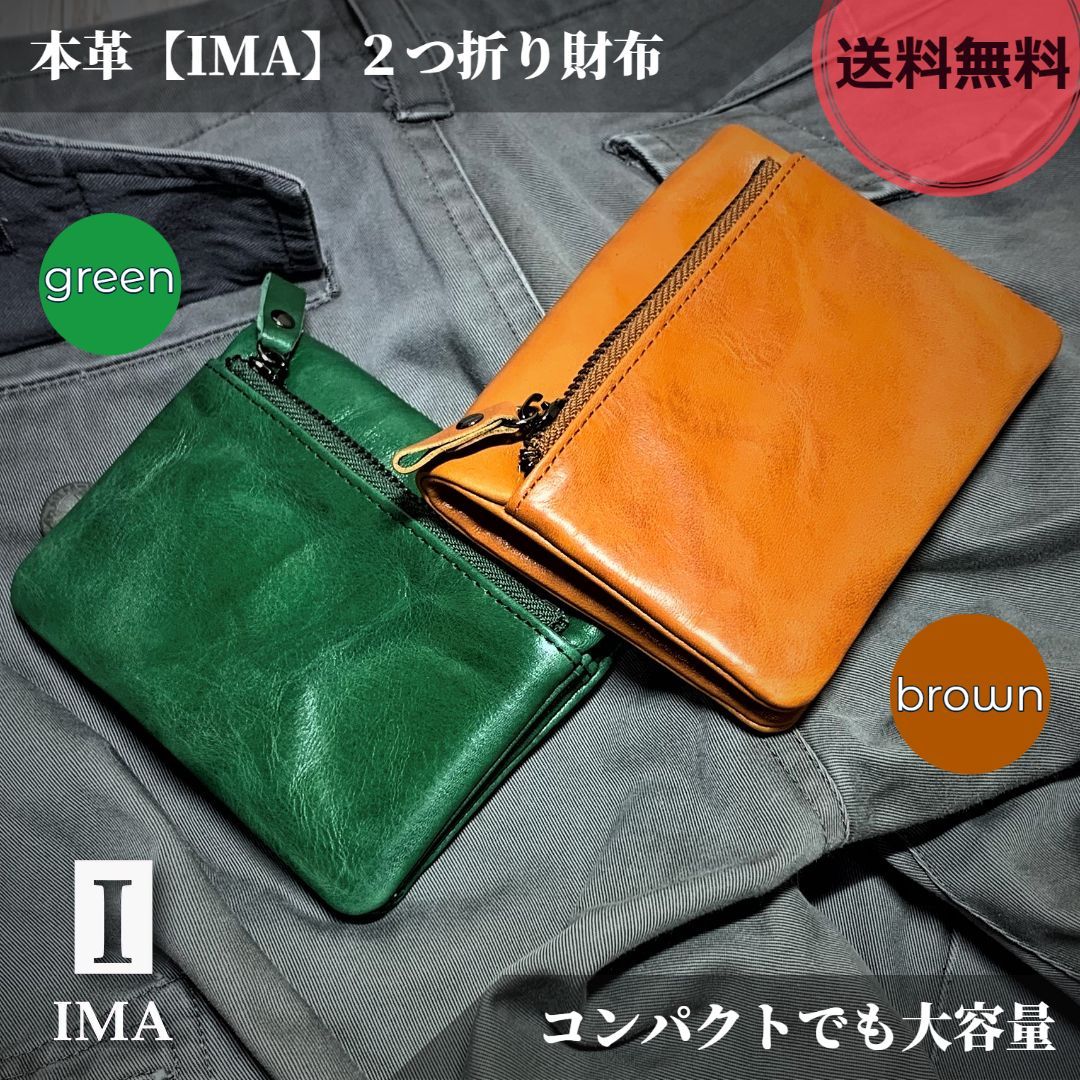 IMA】本革 2つ折り財布 グリーン 財布 コインケース メンズ レディース