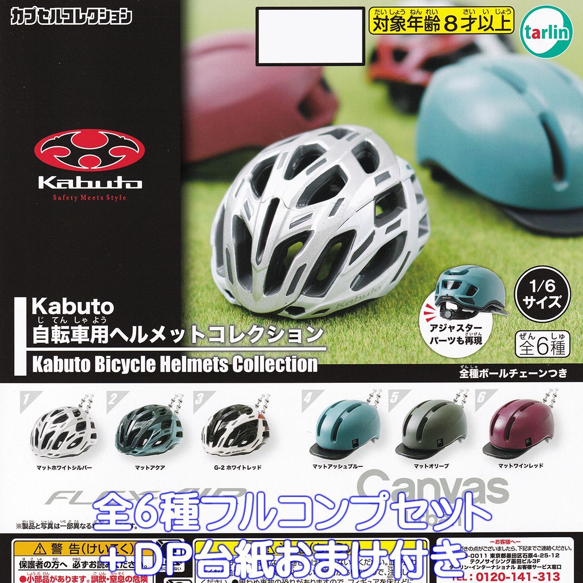 Kabuto 自転車用ヘルメットコレクション ターリン・インターナショナル 