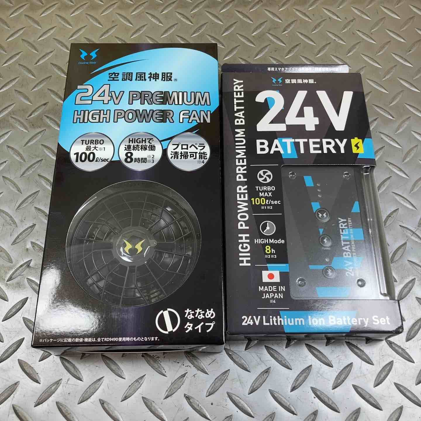 サンエス 空調風神服 バッテリーファンセット RD9590PJ RD9420PH 24V フラットハイパーファン モデル リチウムイオンバッテリー 川崎店