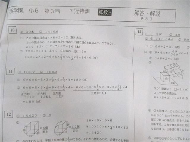 原本　浜学園　小6 男子最難関中入試合格判定　7冠特訓実力テスト　第1、2、3回 浜学園 小6 男子最難関中 入試合格判定 第1～3回 7冠特訓 算数A