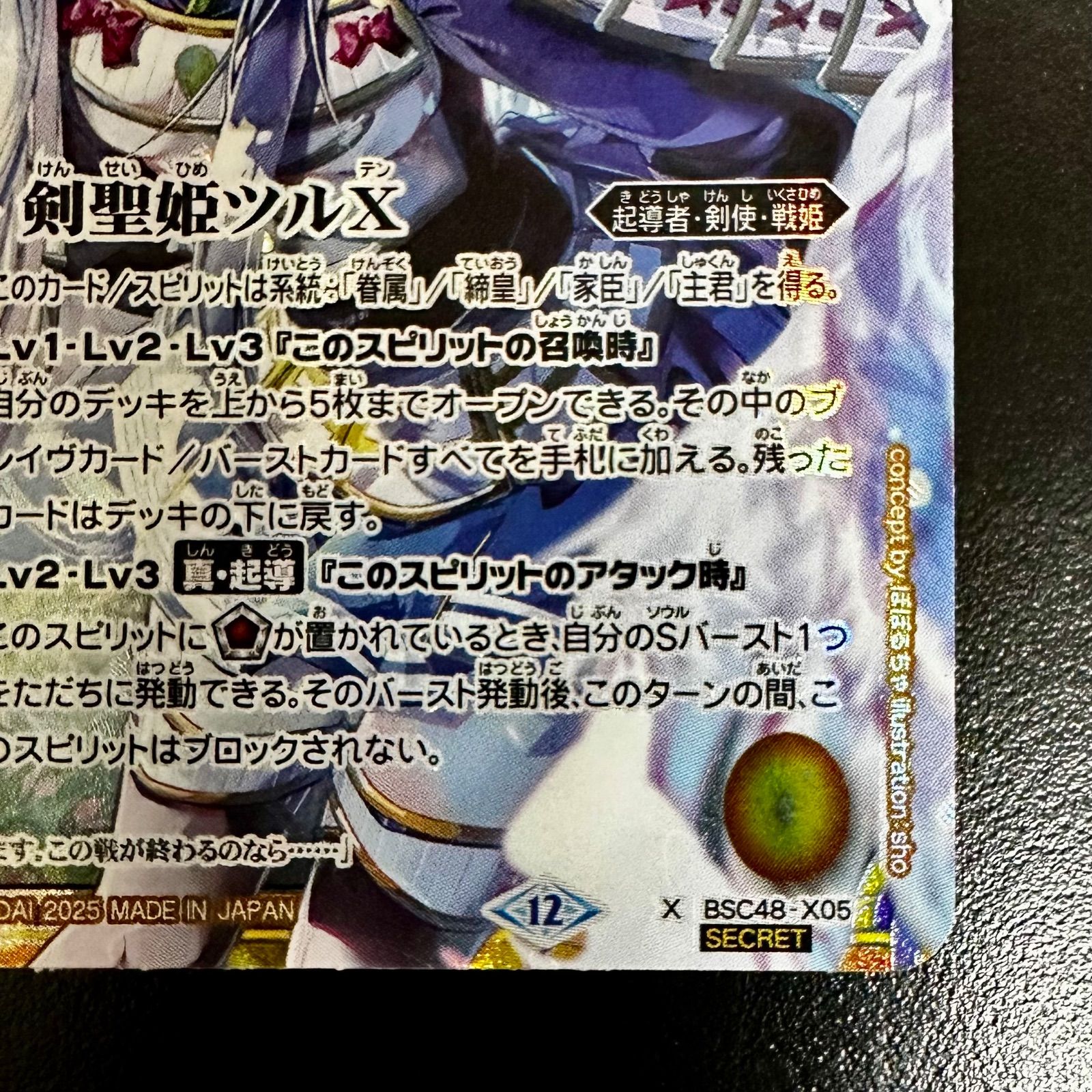 剣聖姫ツルX X BSC48-X05　シークレット　バトスピ　バーニングソウル バトスピ 剣聖姫ツルX X BSC48-X05 シークレット(店舗併売
