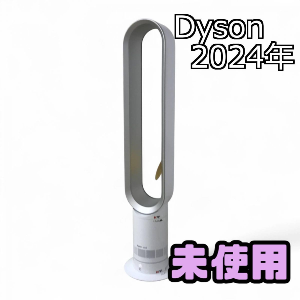 未使用に近い　ダイソン　AM07 2024年　① 未使用に近い ダイソン AM07 2024年 ① - メルカリ