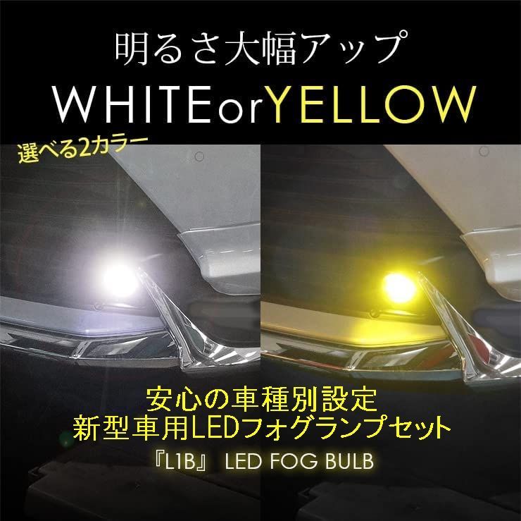 led フォグランプ L1B 純正led ホワイト イエロー 白 黄 から選択 ハイゼットトラック ハイゼットジャンボ S500系 R3.12月～  L1B 用 車種別設定 車検対応 3000k 6000k - メルカリ