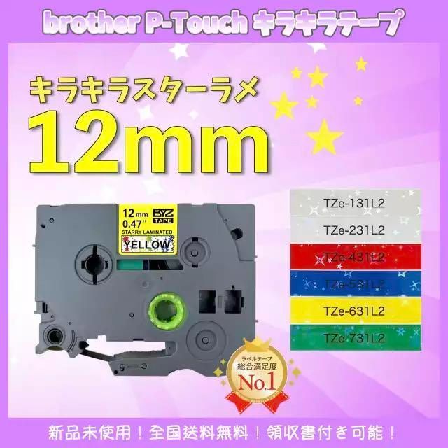 ピータッチ brother ブラザー TZe互換テープ12mm スター黄黒4個 - 店舗用品