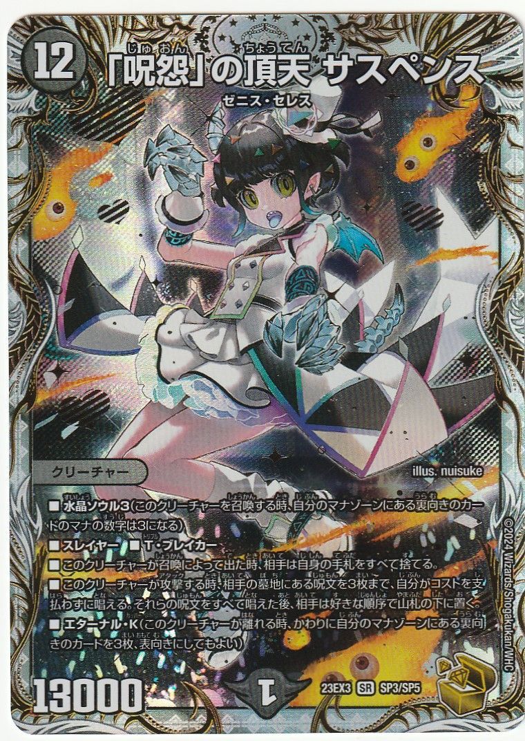 呪怨の頂天サスペンス ゼニス金トレジャー - メルカリ