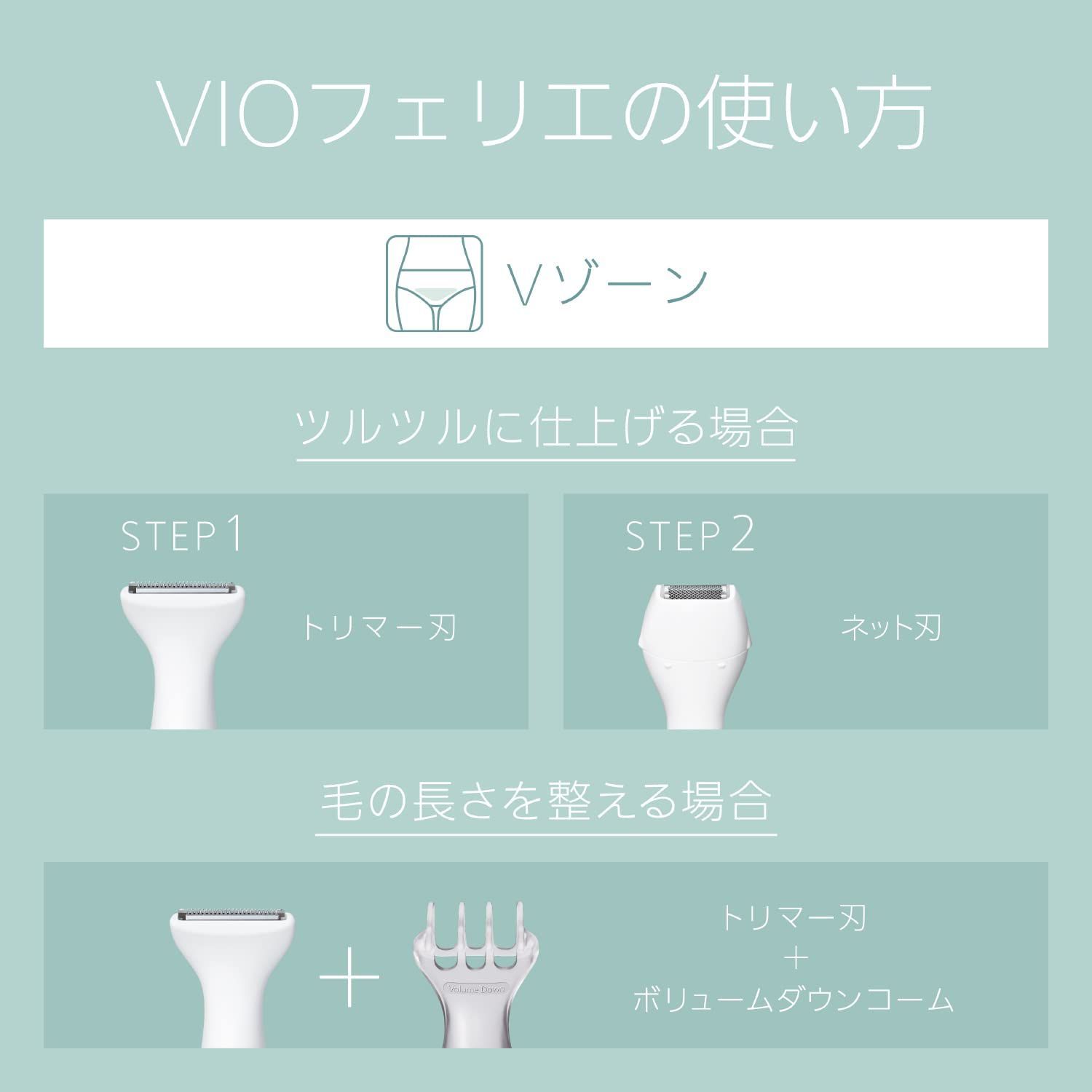 VIO シェーバー