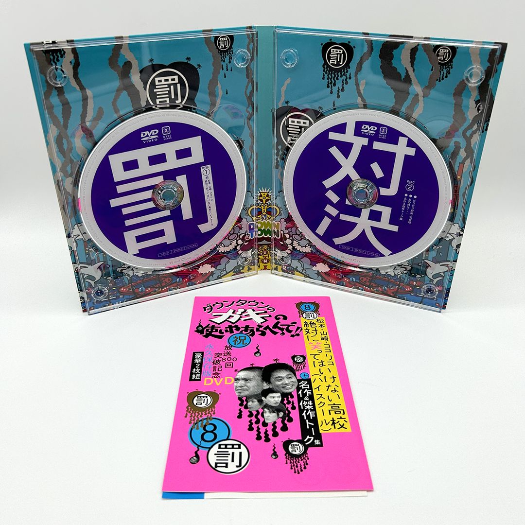 豪華】ダウンタウンのガキの使いやあらへんで！！罰シリーズ全作品DVD &BD