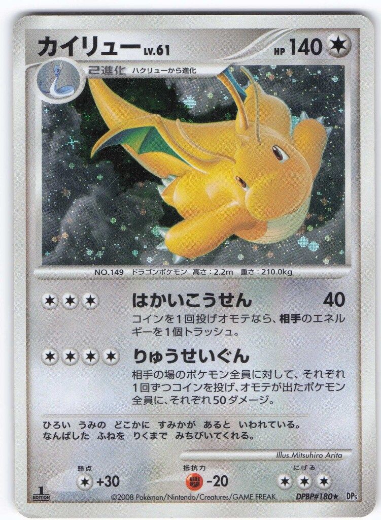 Pokemon DP5 DPBP#180 カイリュー(1stEDITION) ☆ - メルカリ