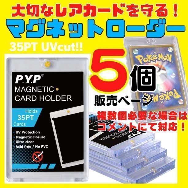 35pt マグネットローダー 5個 UVカット トレーディングカード ポケカ