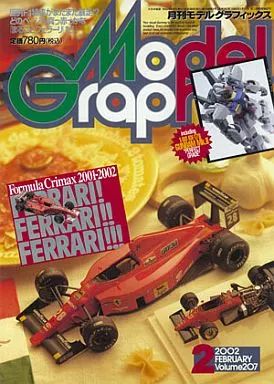 中古】モデルグラフィックス Model Graphix 2002年2月号 No.207