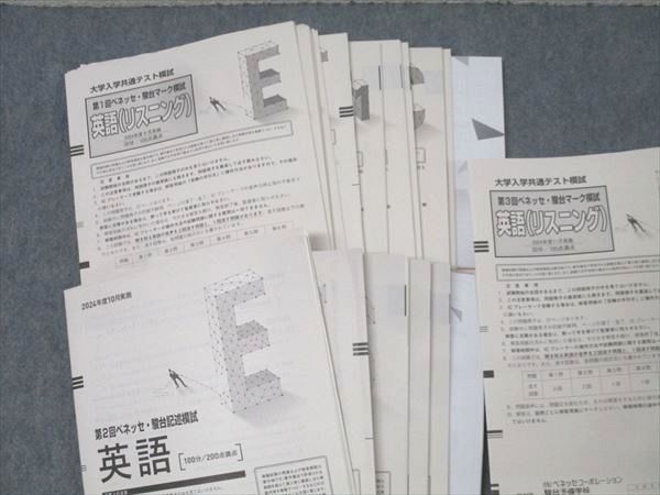 ベネッセ/駿台 大学入学共通テスト模試 第1～3回 ベネッセ・駿台マーク