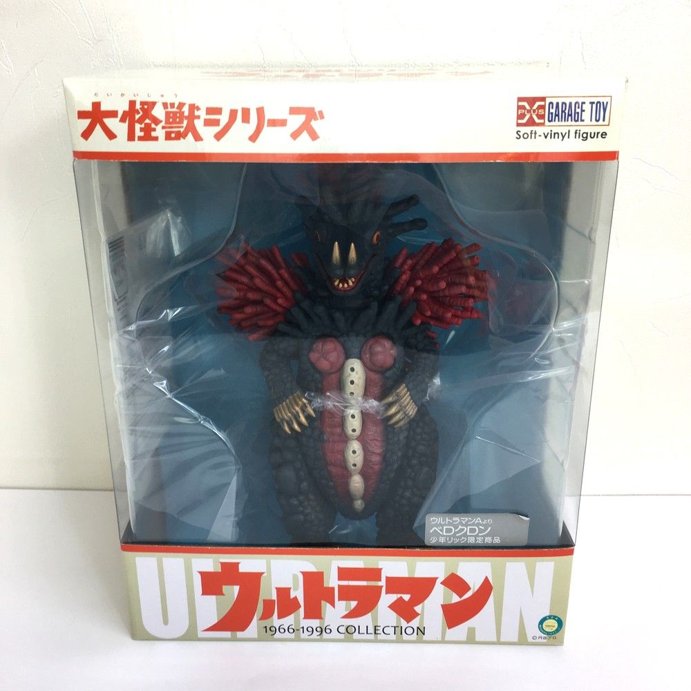 大怪獣シリーズ