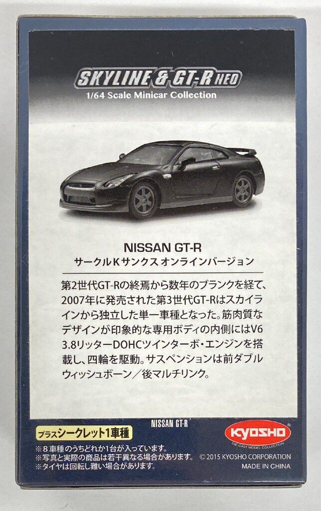 【未開封】京商　スカイライン＆GT-R Neo ミニカーコレクション1BOX 未開封】京商 スカイライン＆GT-R Neo ミニカーコレクション1BOX
