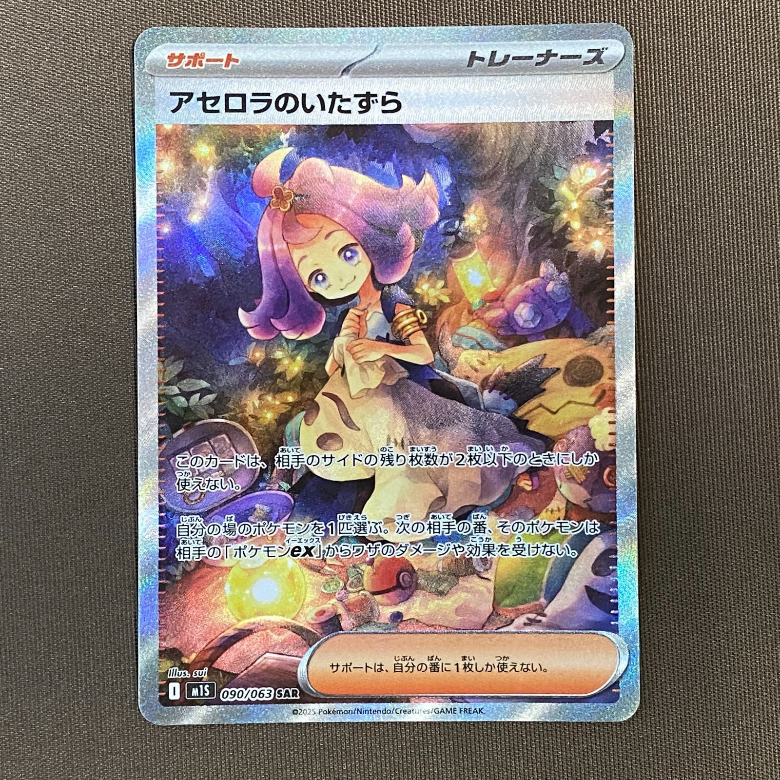 浜館56-601】 ポケモンカード ポケカ アセロラのいたずら M1S 090/063
