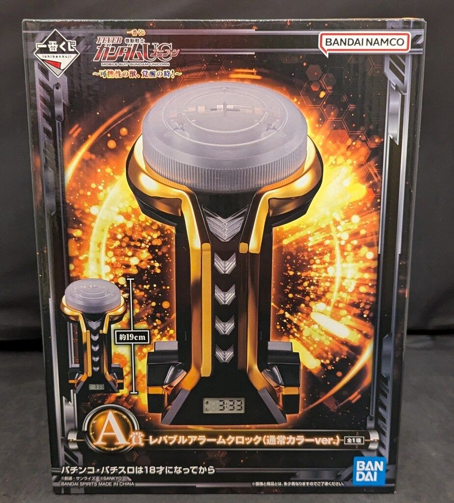 一番くじ ガンダムユニコーン~可能性の獣、覚醒の時！~ A賞 レバブルアラーム 一番くじ フィーバー機動戦士ガンダムユニコーン～可能性の獣