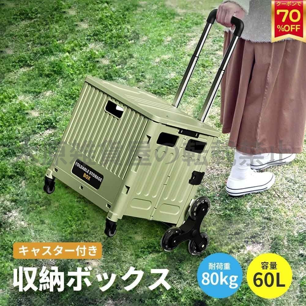 折りたたみキャリーカート ショッピングカート 折りたたみ 折り畳み式カー ふた キャリーカート コンテナ カート 60L 8輪 キャスター付き