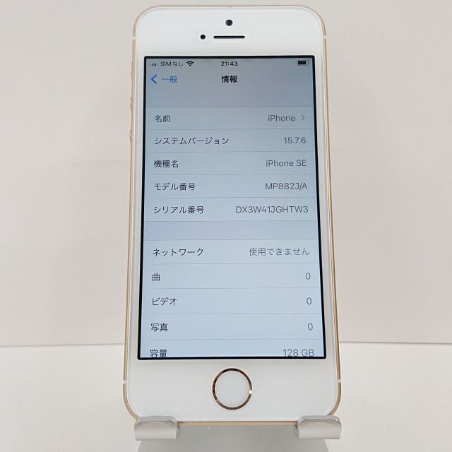 iPhone SE iPhoneSE 128GB SoftBank ゴールド 送料無料 本体 n08795 - メルカリ