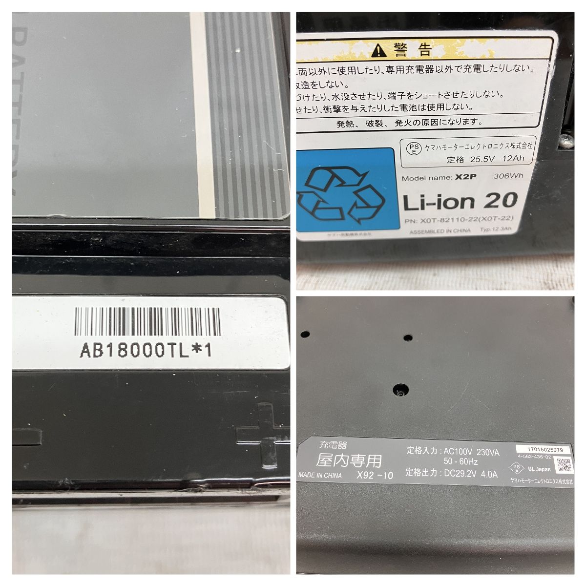 ヤマハ　X2P-02 YAMAHA X2P 12.3Ah アシストバッテリー 電動自転車用 充電器