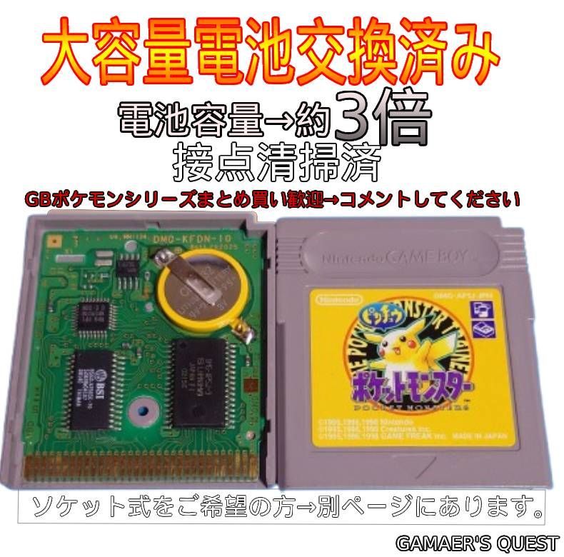 ポケモン - 電池交換済み　ポケモン　ゲームボーイ　ピカチュウ　箱説付き　Pokemon 大容量電池交換済 ポケットモンスター ピカチュウバージョン 黄
