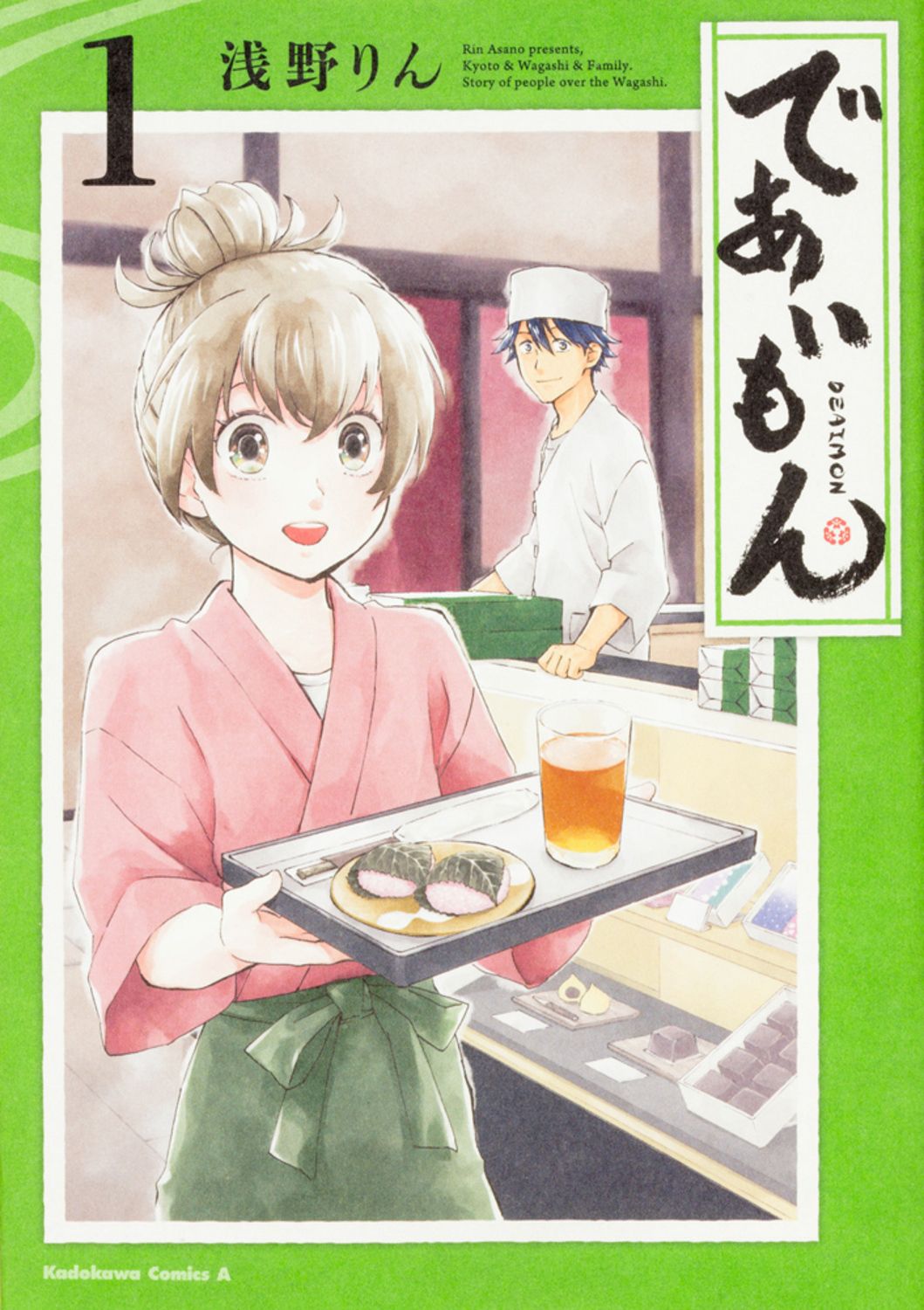 であいもん (1~19巻セット)&公式コミックアンソロジー であいもん 1-19巻