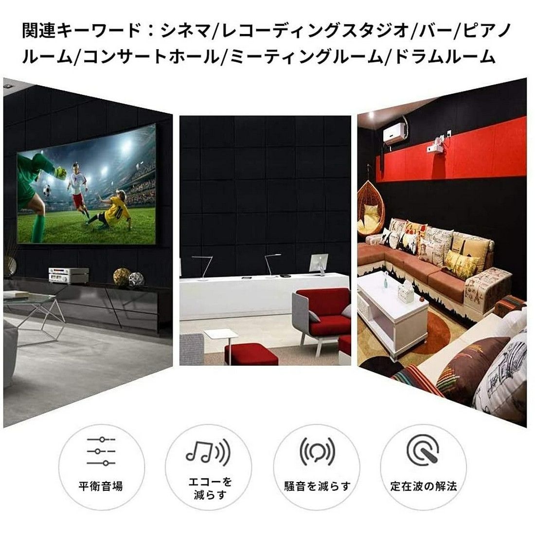 吸音パネル 吸音材