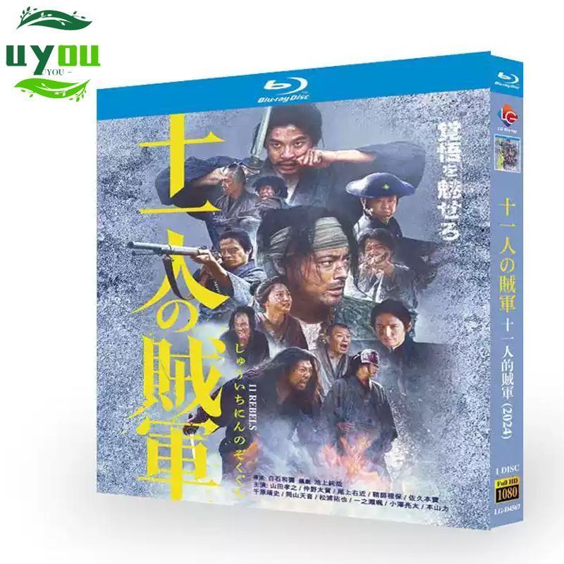 2024映画『十一人の賊軍』ブルーレイ Blu-ray　 主演：山田孝之、仲野太賀　吹き替え ：日本語　字幕：日本語