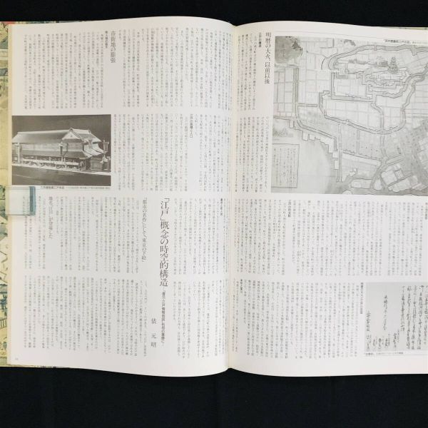 復元.江戸情報地図　1:6500 1994年初版　朝日新聞社　定価15000円 復元.江戸情報地図 1:6500 1994年初版 朝日新聞社 定価15000円